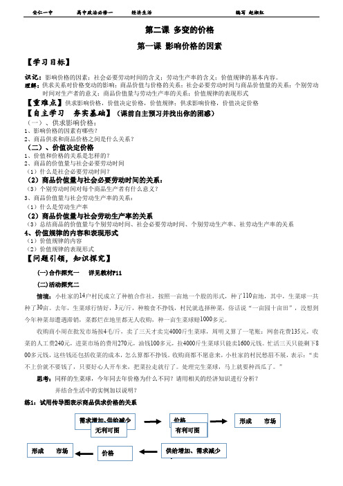 2017年高一政治必修一-经济生活-2.1-影响价格的因素-导学案