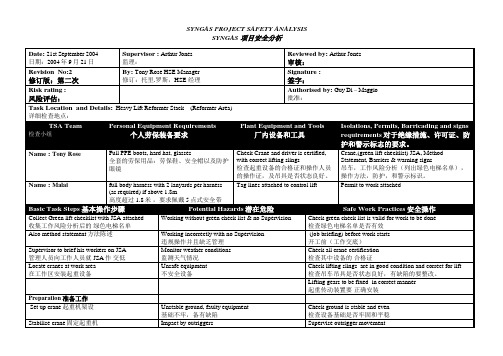 建设项目安全分析(中英文版)