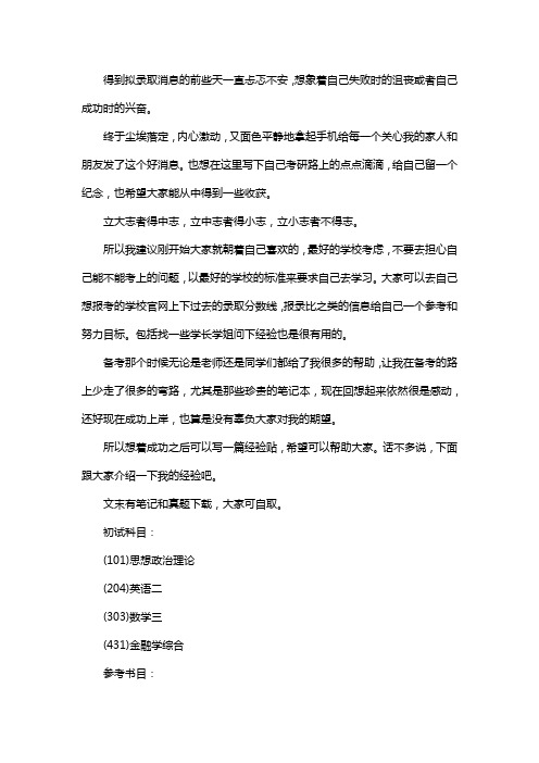 新版西南财经大学金融专硕考研经验考研真题考研参考书