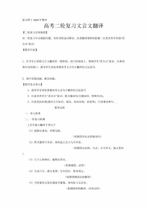 高考二轮复习文言文翻译