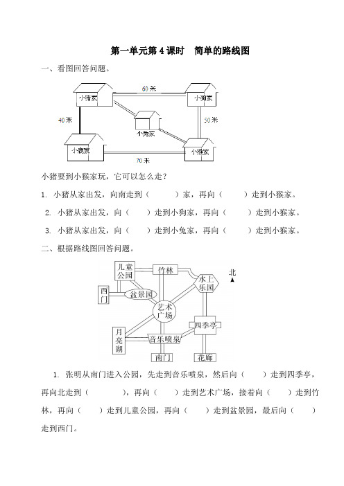 三年级数学下册  第4课时  简单的路线图练习