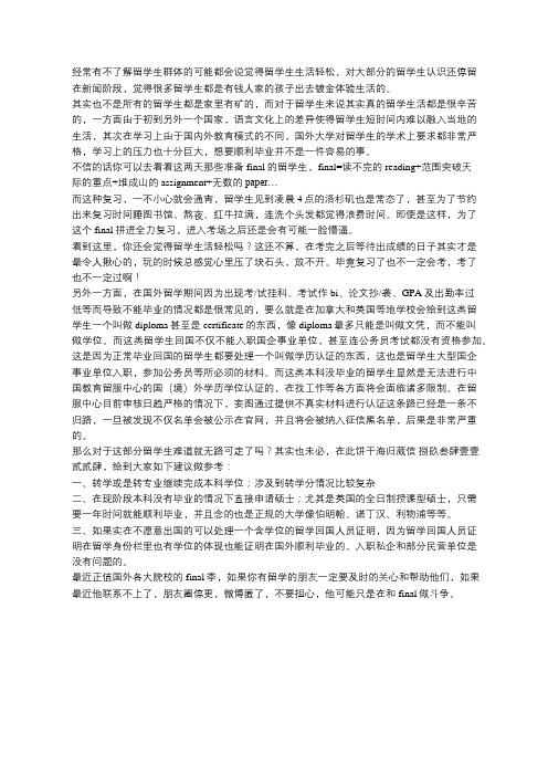 国外留学期间本科难以毕业的我该怎么办？