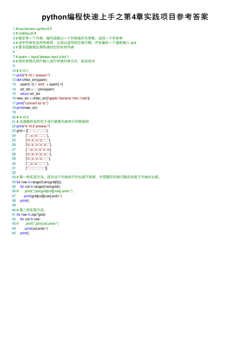 python编程快速上手之第4章实践项目参考答案