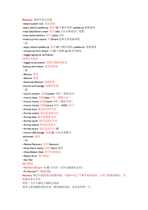 htc 霹雳 刷机Recovery 菜单中英文注释