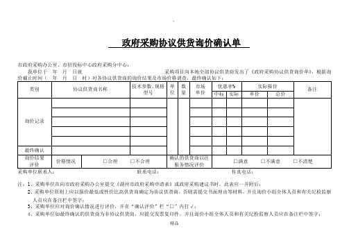 询价确认单