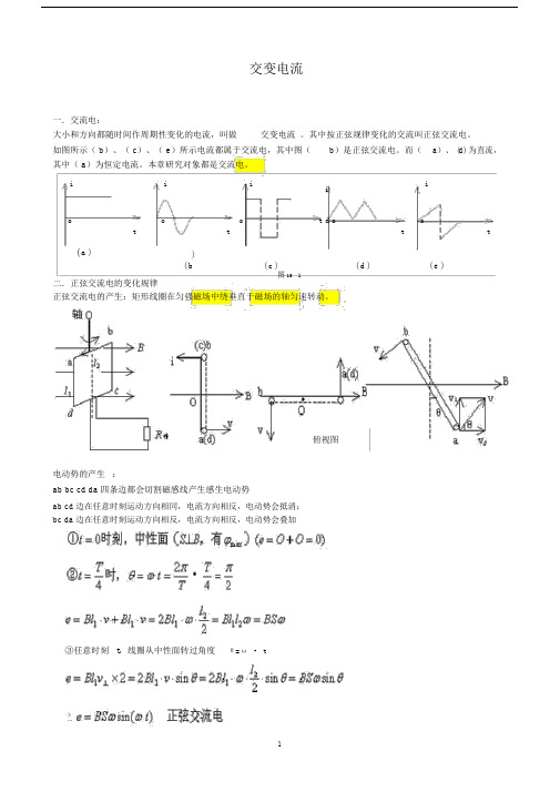 高中物理交变电流知识点归纳