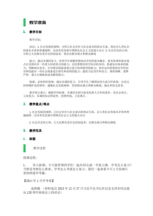 1 寻觅社会的真谛 教学设计 教案