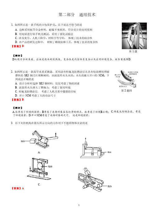 【高三通用技术】新阵地联盟教育联盟(解析)