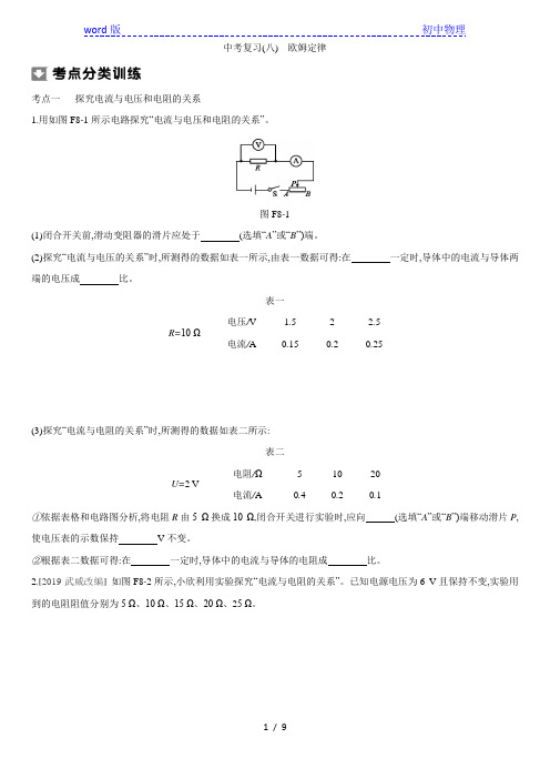 2020年中考物理复习训练：中考复习(八) 欧姆定律