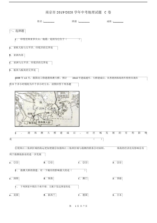 南京市2019-2020学年中考地理试题C卷.docx