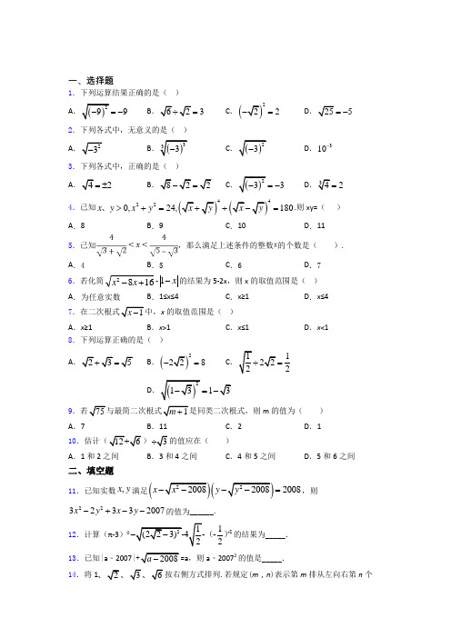 八年级初二数学二次根式练习题及答案