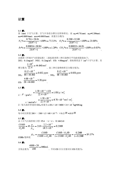 大气的计算计算计算计算题123