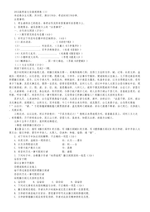 2012高考语文仿真预测卷(3).pdf