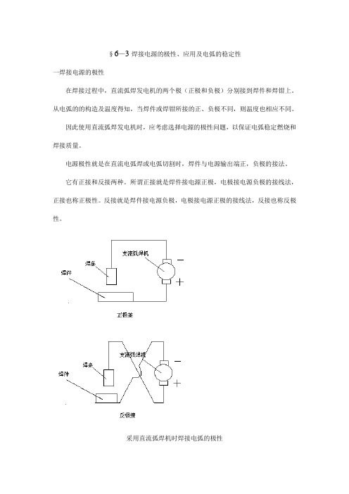 焊接电源的极性、应用及电弧的稳定性