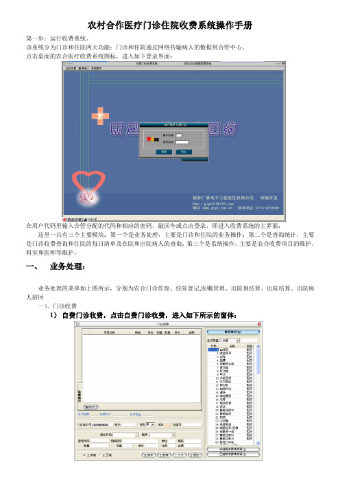 新农合门诊住院系统操作手册