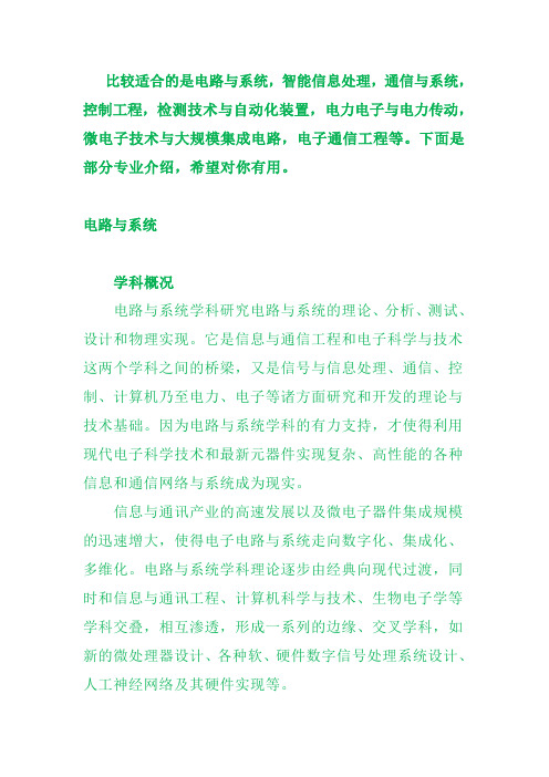 电子信息适合考的考研专业