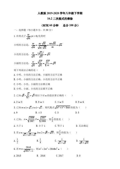 人教版数学八年级下册 16.2二次根式的乘除 同步测试