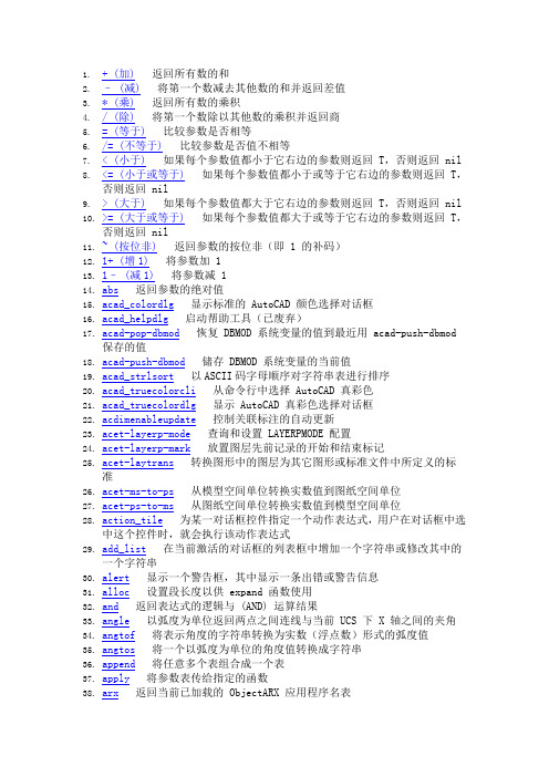 AUTOLISP 程序命令