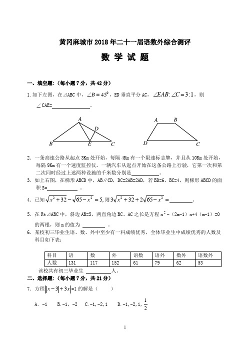 黄冈麻城市2006年第21届语数外综合测评数学试题