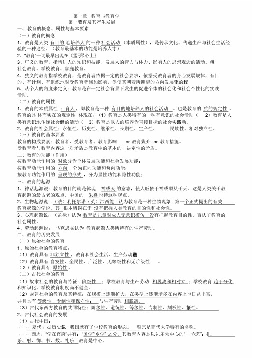 《教育学》各章知识点整理总结()