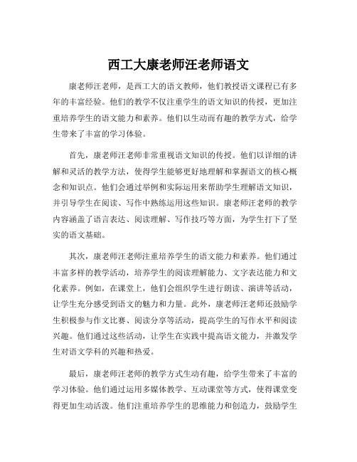 西工大康老师汪老师语文