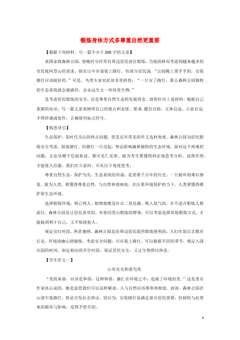 作文预测2019高考语文作文热点话题素材锻炼身体方式多尊重自然更重要20190505198