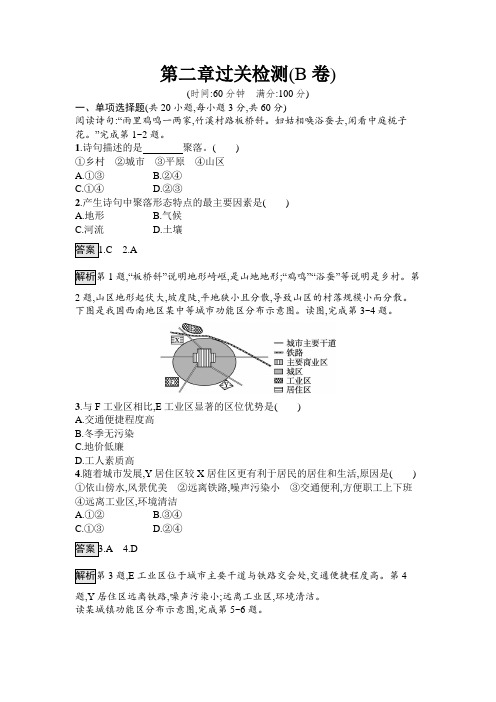 人教高中地理必修第二册同步训练第二章过关检测(B卷)