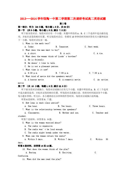 河北省邯郸市馆陶县第一中学高二英语下学期第二次调研试题新人教版