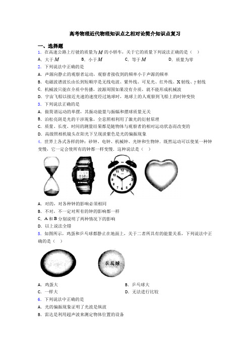 高考物理近代物理知识点之相对论简介知识点复习