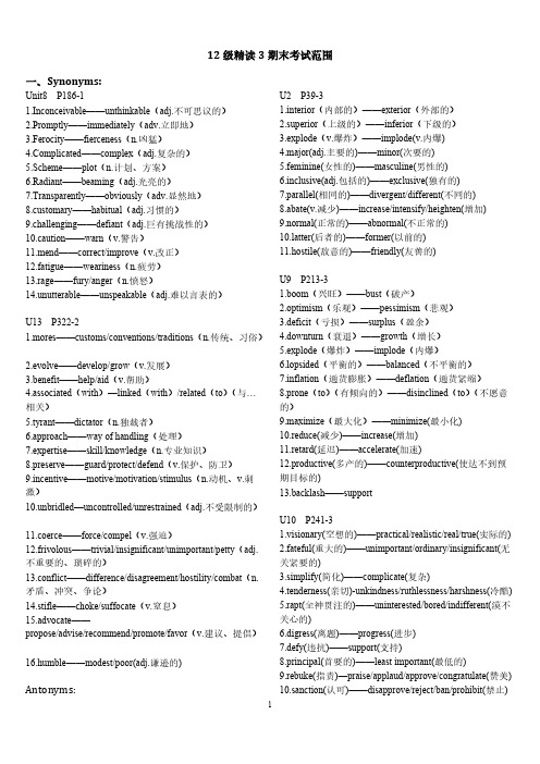 12级精读3期末考试范围汇总-推荐下载