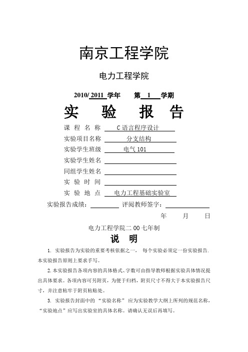 C语言程序设计实验(doc 7页)完美版