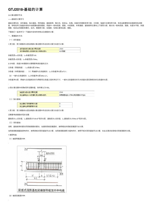 GTJ2018-基础的计算