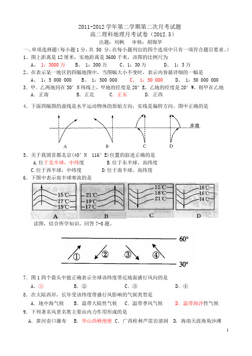 2012年地理学业水平测试月考试题