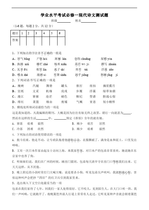 高二必修1语文第一三四单元复习题及答案.doc