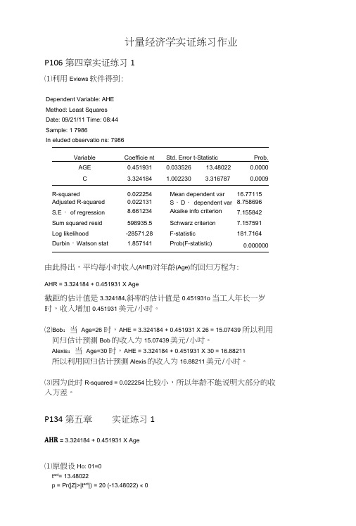 计量经济学实证练习作业.docx