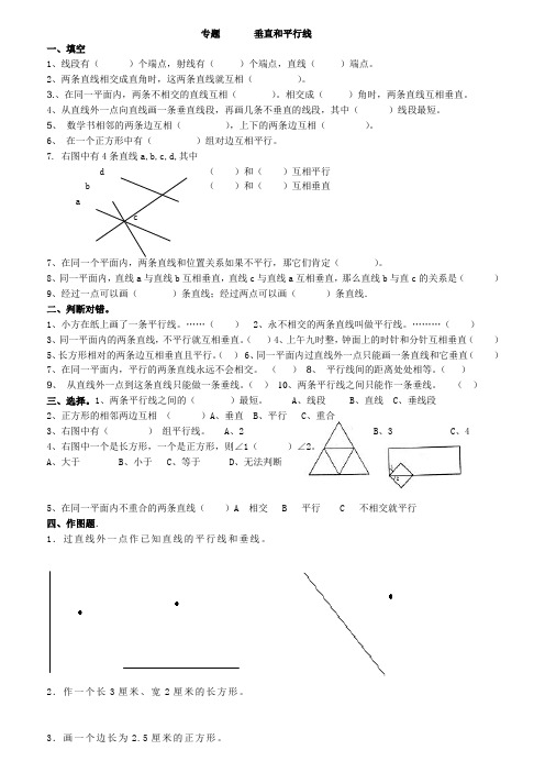 平行线和垂线练习题