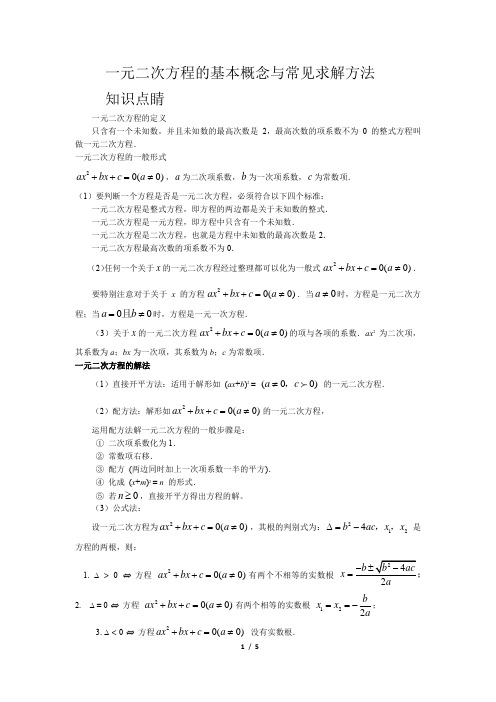 一元二次方程的基本概念与常见求解方法