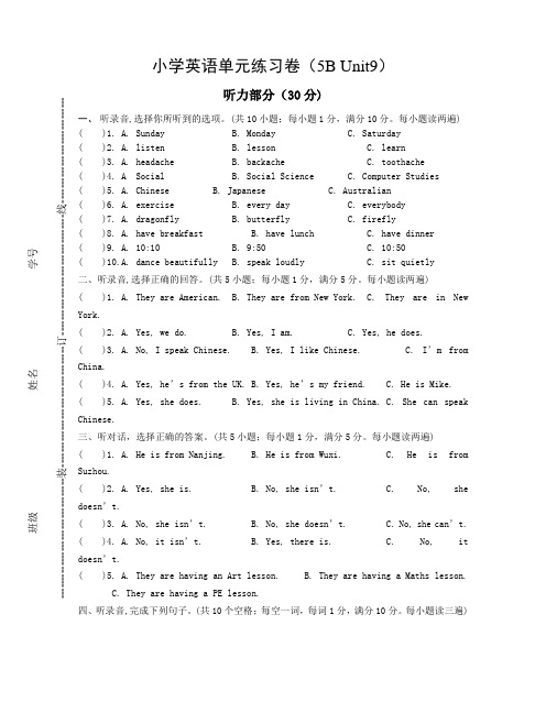 牛津中小学英语网5BUnit9单元练习卷Word版