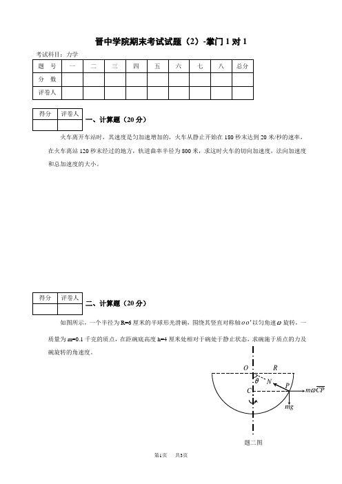 晋中学院期末考试试题(2)-掌门1对1