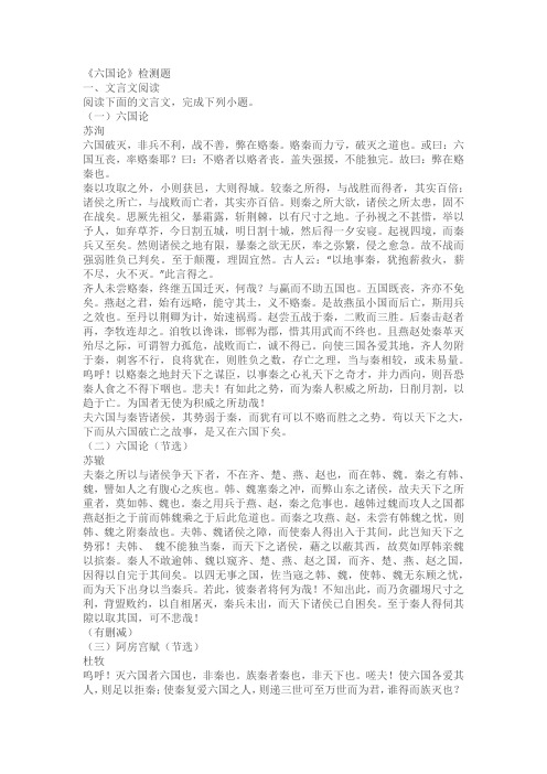 《六国论》同步练习检测卷(含答案)