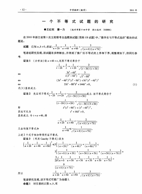 一个不等式试题的研究