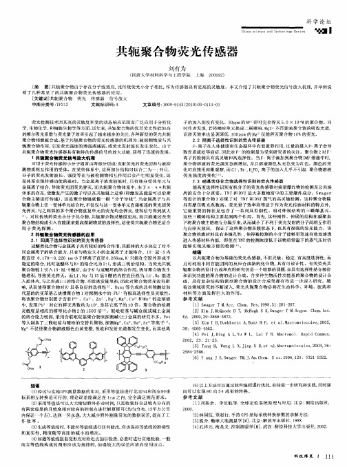 共轭聚合物荧光传感器