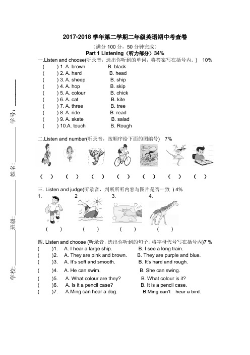 2018上海版牛津英语2B期中测试卷含答案