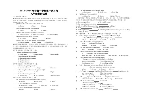 人教版英语新目标八年级上册第一学期第一次月考试卷