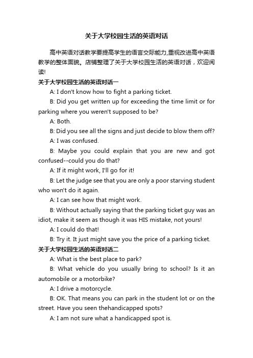 关于大学校园生活的英语对话