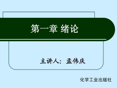 第1章环境规划与管理—— 绪论