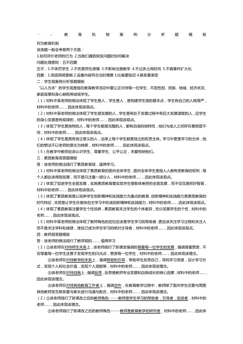 教师资格证《综合素质》简答题