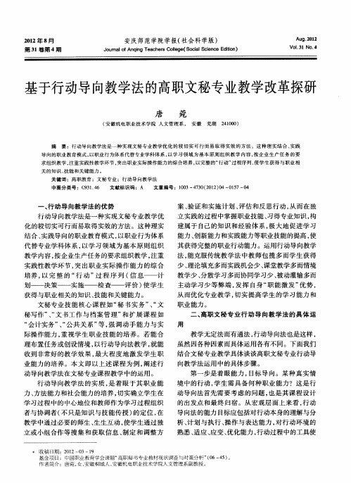 基于行动导向教学法的高职文秘专业教学改革探研