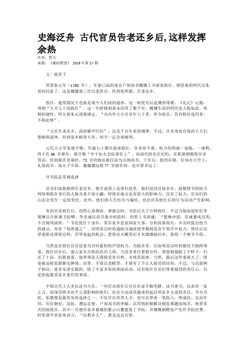 史海泛舟 古代官员告老还乡后