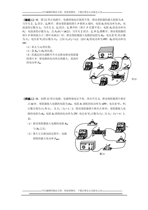 2013年北京各区初三物理二模电学大题总结_含详细解析word03版 (1)